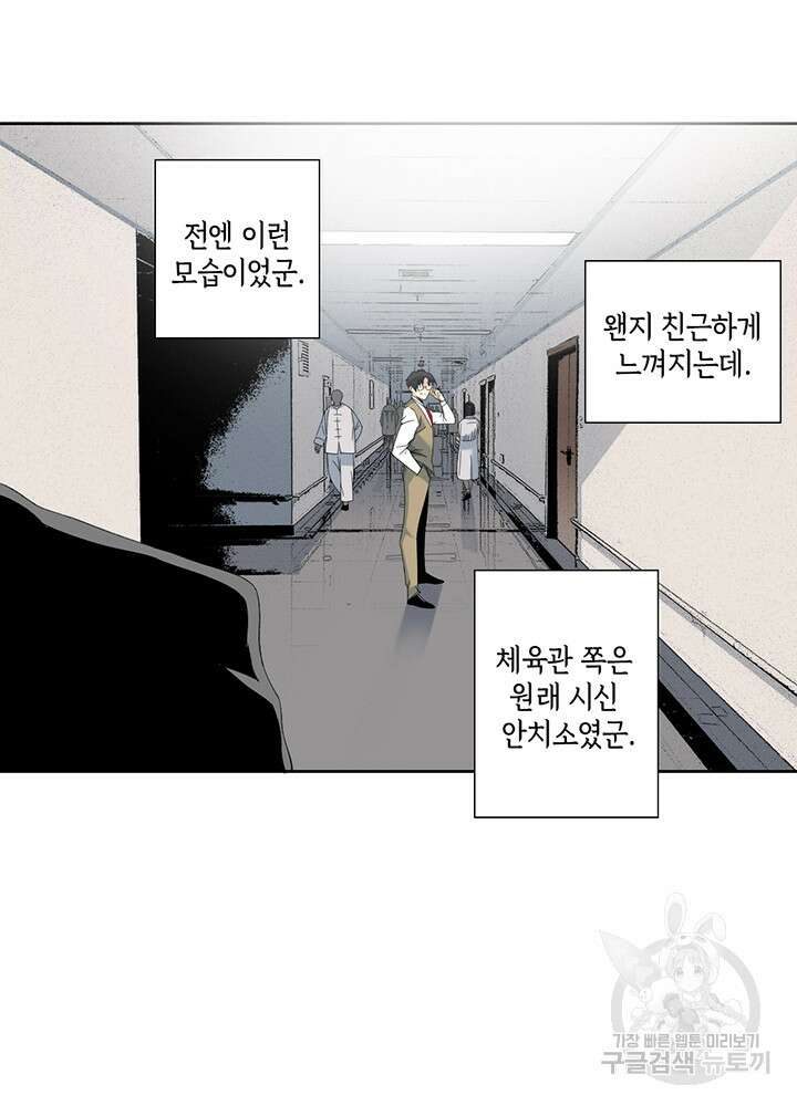 시간 거래상: 영생클럽 112화 31