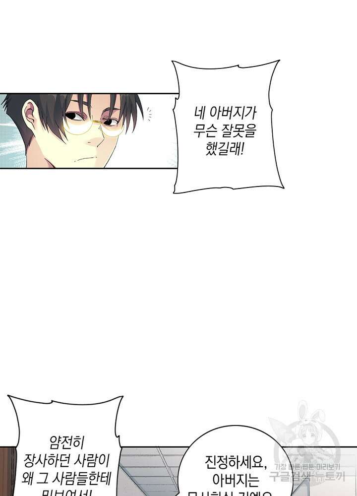 시간 거래상: 영생클럽 112화 32