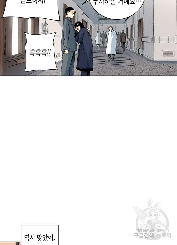 시간 거래상: 영생클럽 112화 33
