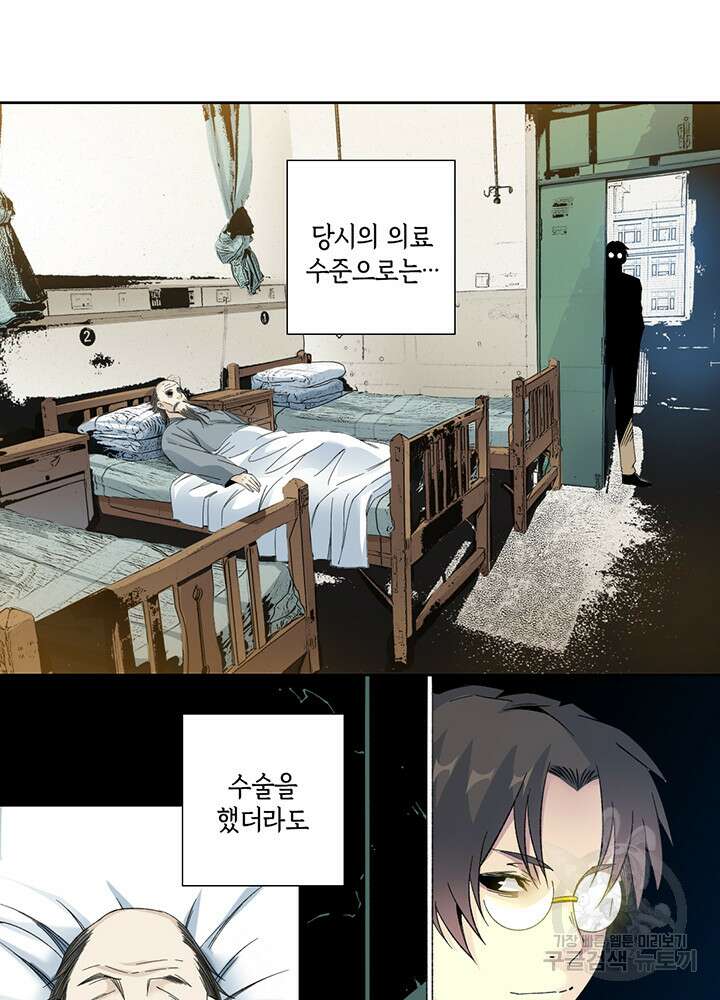 시간 거래상: 영생클럽 112화 39
