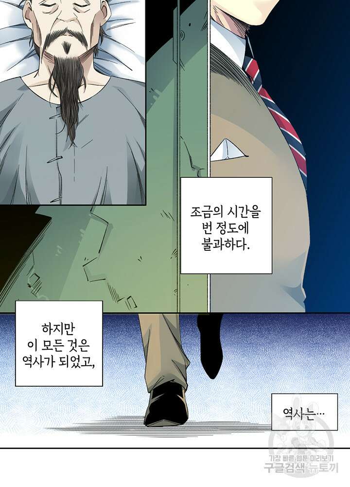 시간 거래상: 영생클럽 112화 40