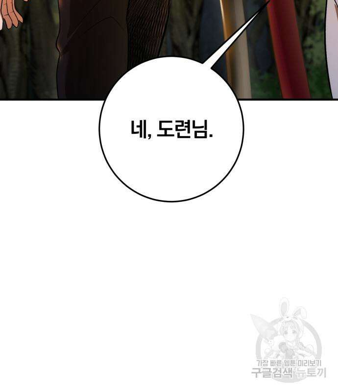 위대한 가문의 검술 천재가 되었다 48화 4