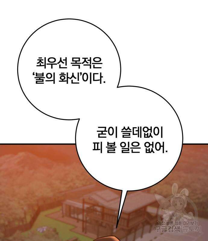 위대한 가문의 검술 천재가 되었다 48화 11