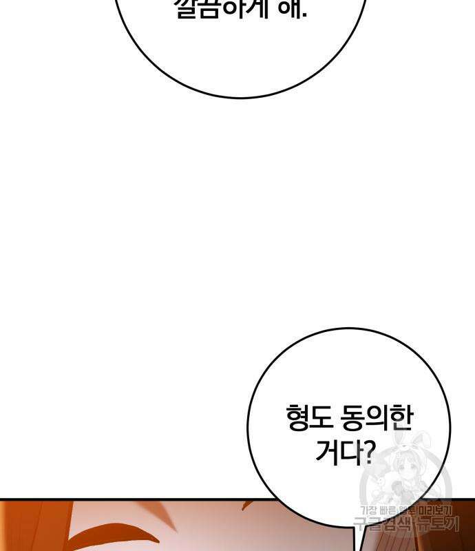 위대한 가문의 검술 천재가 되었다 48화 19