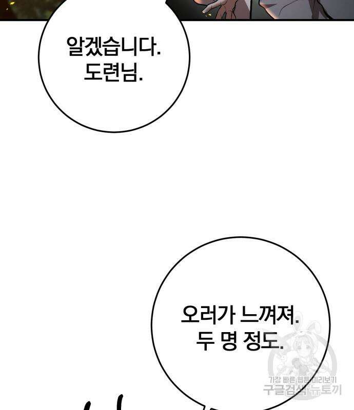 위대한 가문의 검술 천재가 되었다 48화 35