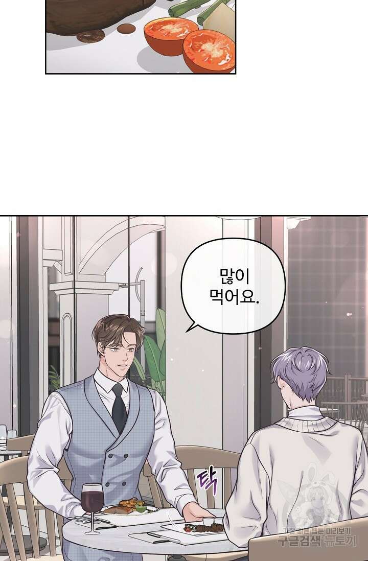 9화 화이트 초콜릿 버틀러Butler-보배, 나빛 작가 3