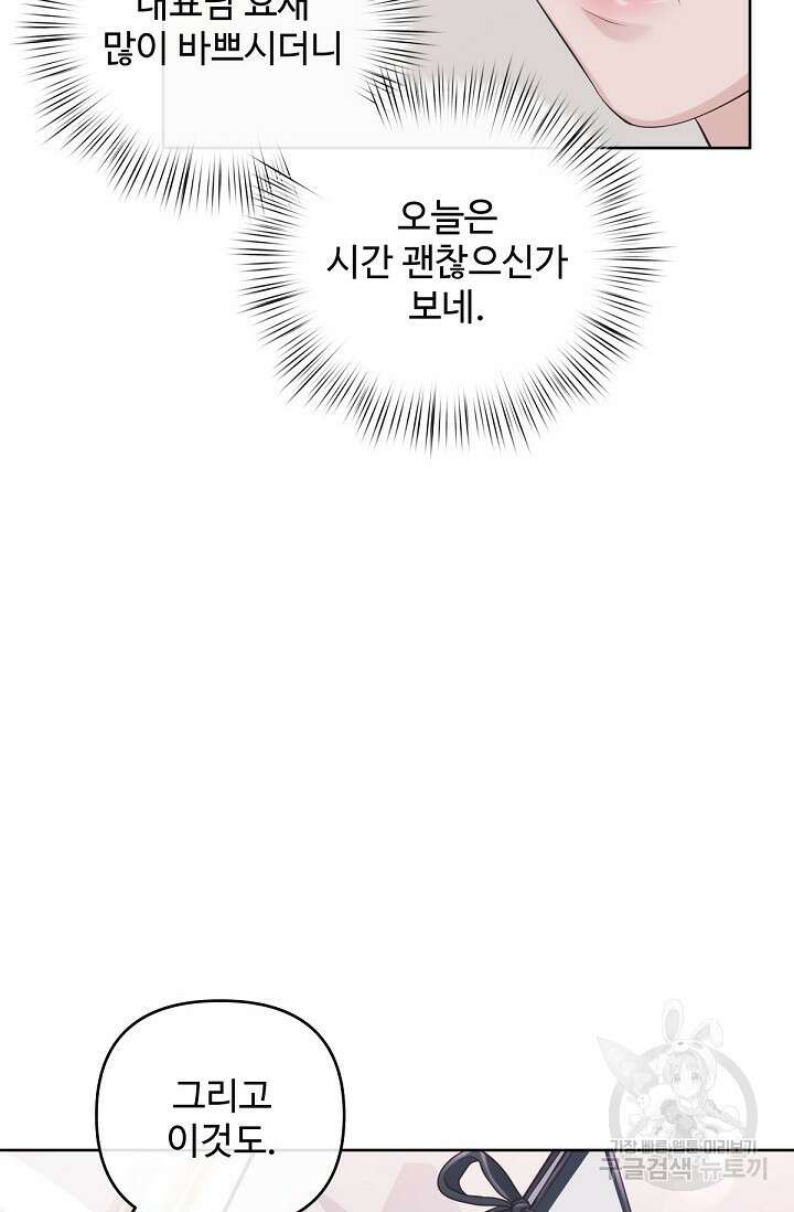 9화 화이트 초콜릿 버틀러Butler-보배, 나빛 작가 6