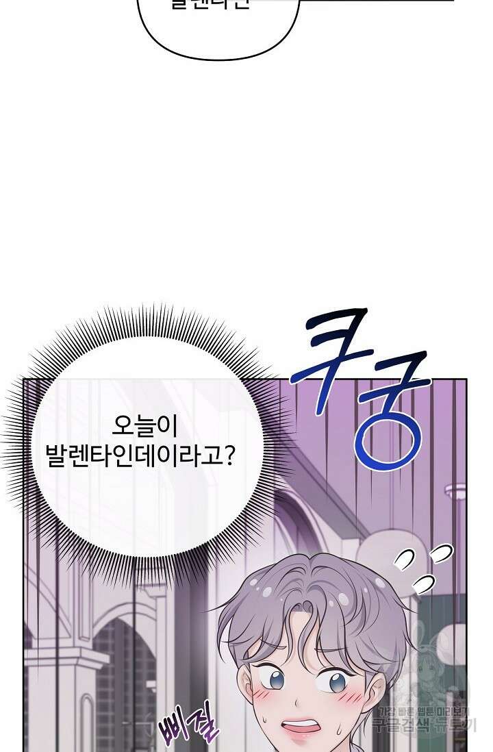 9화 화이트 초콜릿 버틀러Butler-보배, 나빛 작가 11