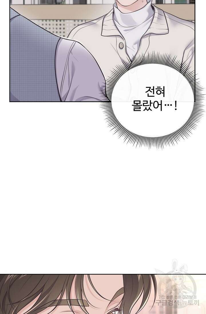 9화 화이트 초콜릿 버틀러Butler-보배, 나빛 작가 12
