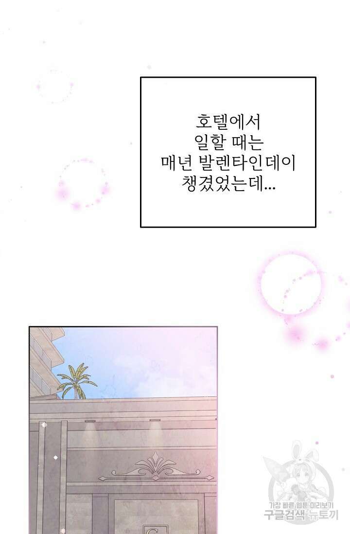 9화 화이트 초콜릿 버틀러Butler-보배, 나빛 작가 16