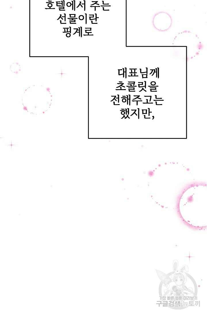 9화 화이트 초콜릿 버틀러Butler-보배, 나빛 작가 22