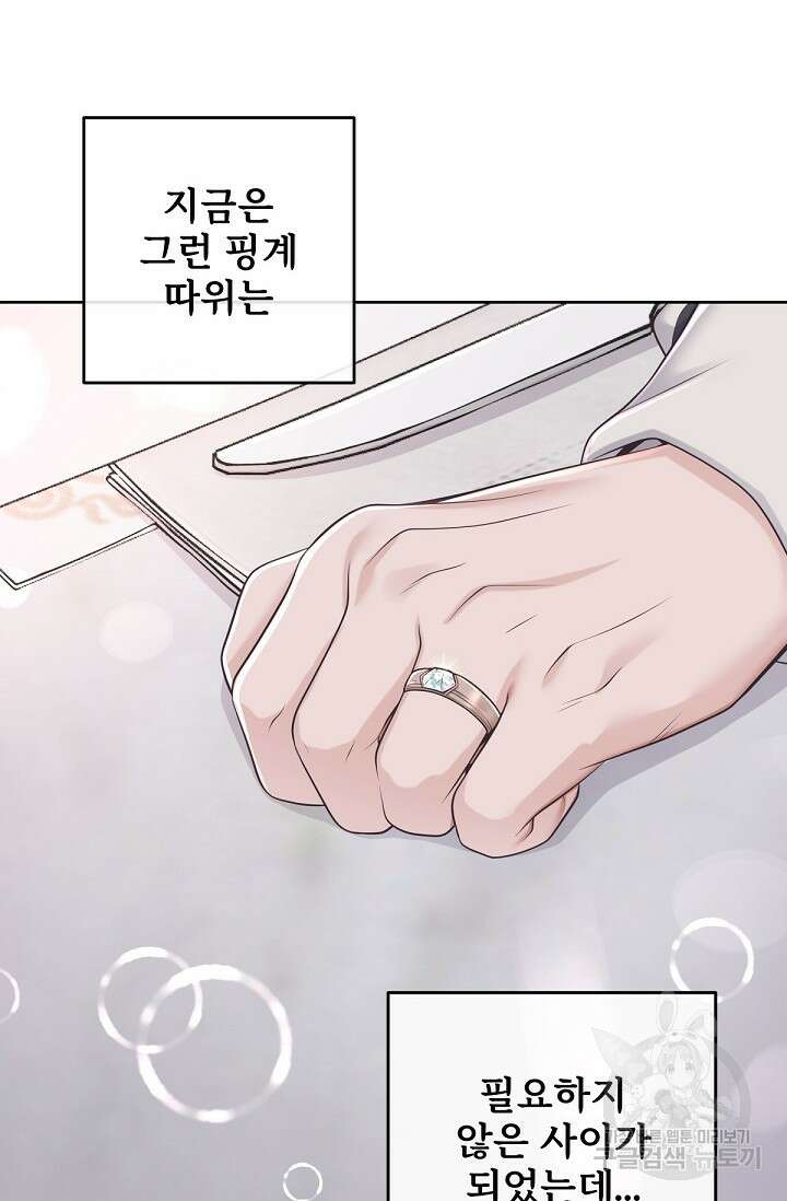 9화 화이트 초콜릿 버틀러Butler-보배, 나빛 작가 23