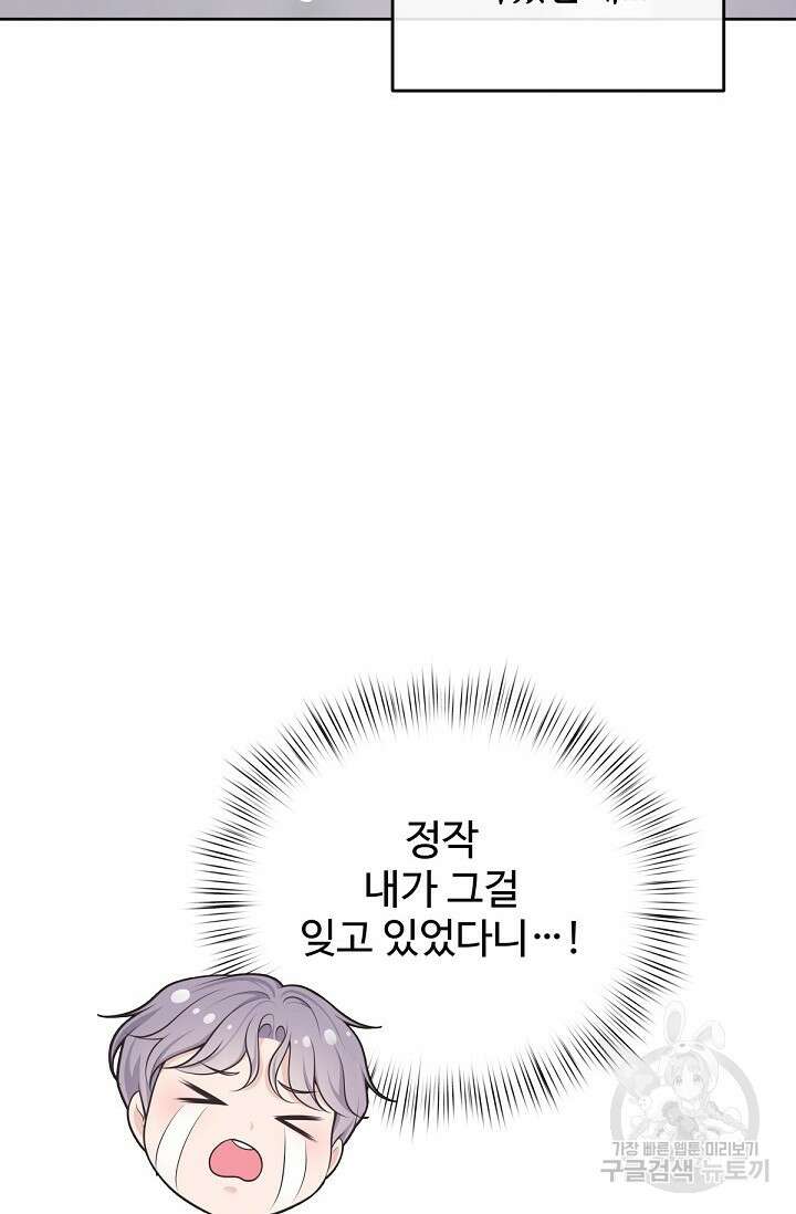 9화 화이트 초콜릿 버틀러Butler-보배, 나빛 작가 24