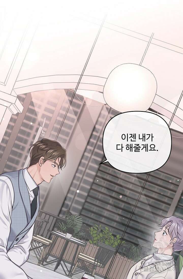 9화 화이트 초콜릿 버틀러Butler-보배, 나빛 작가 27