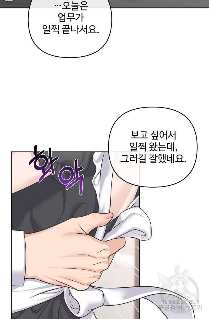 9화 화이트 초콜릿 버틀러Butler-보배, 나빛 작가 45