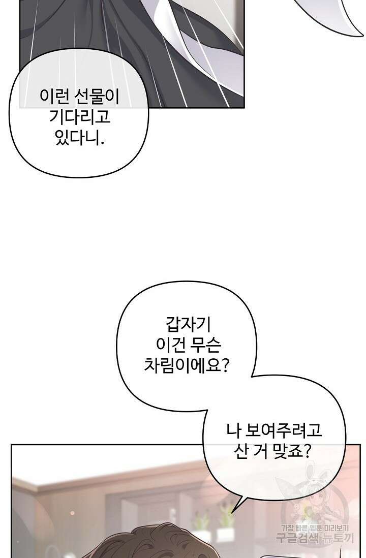 9화 화이트 초콜릿 버틀러Butler-보배, 나빛 작가 46