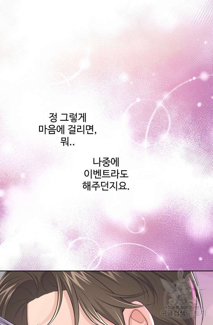 9화 화이트 초콜릿 버틀러Butler-보배, 나빛 작가 49