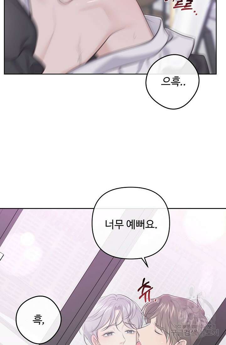 9화 화이트 초콜릿 버틀러Butler-보배, 나빛 작가 63