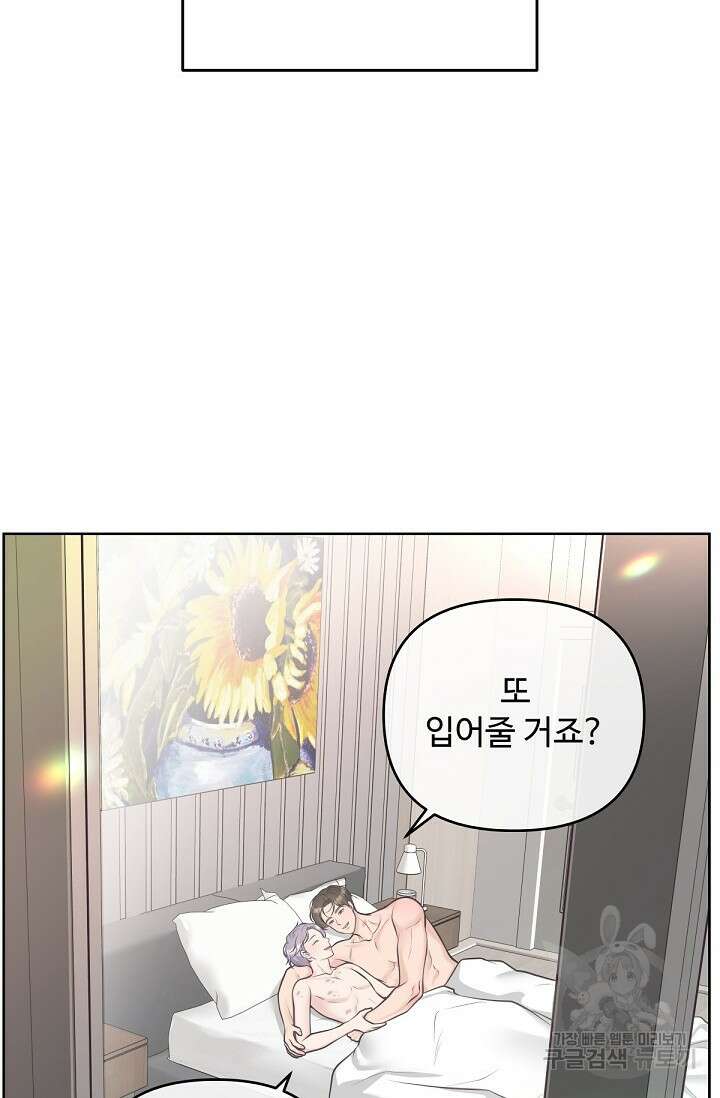 9화 화이트 초콜릿 버틀러Butler-보배, 나빛 작가 74