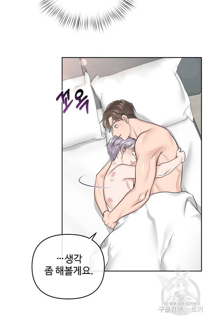 9화 화이트 초콜릿 버틀러Butler-보배, 나빛 작가 77