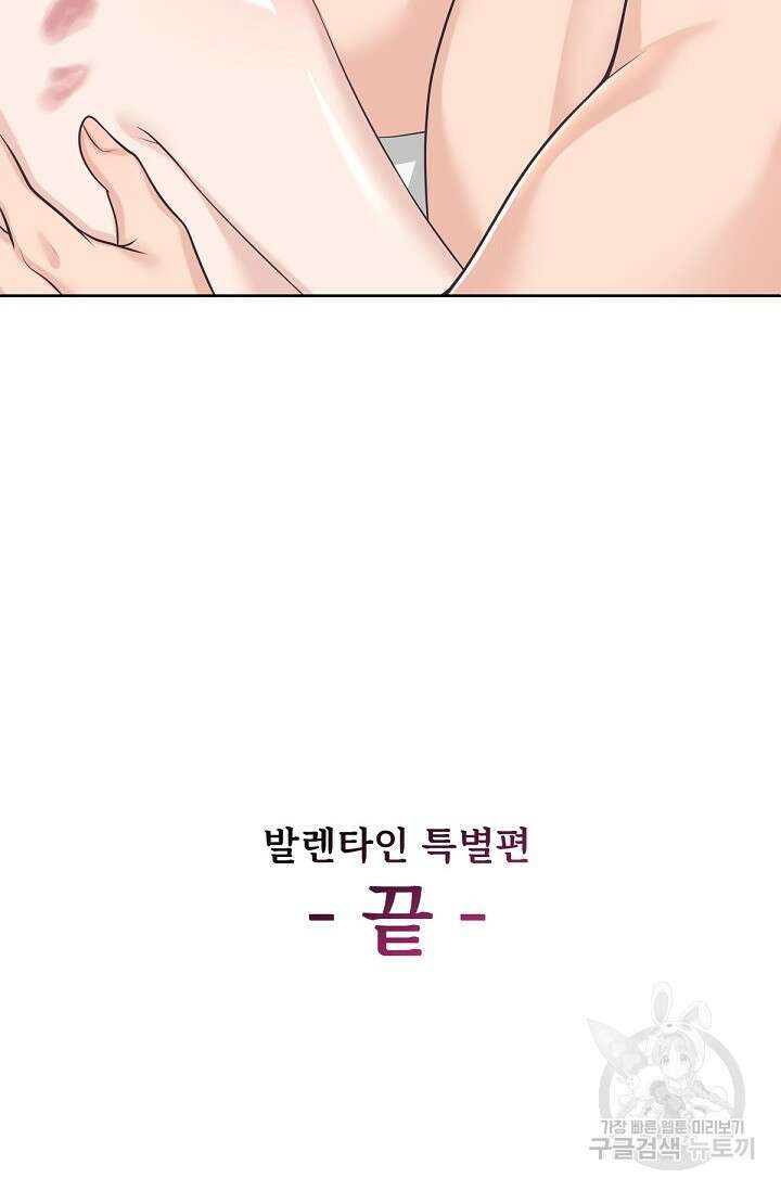 9화 화이트 초콜릿 버틀러Butler-보배, 나빛 작가 79