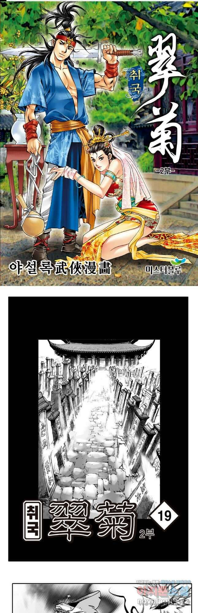 취국  98화 1