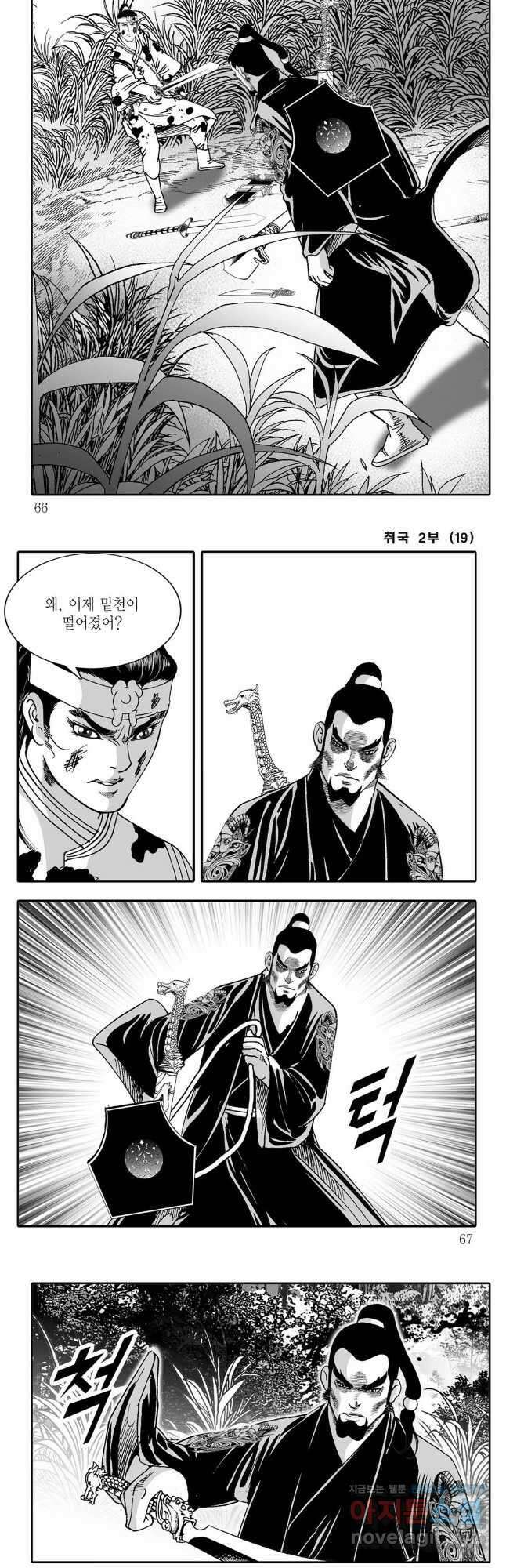 취국  98화 3