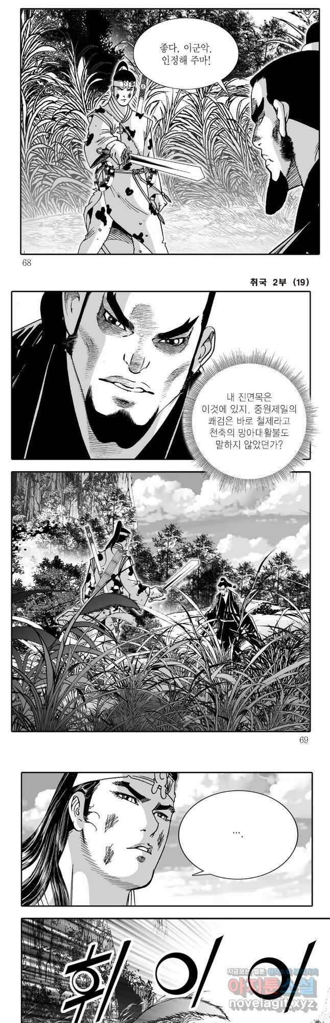 취국  98화 4