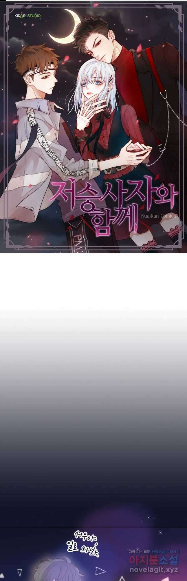 저승사자와 함께 56화 1