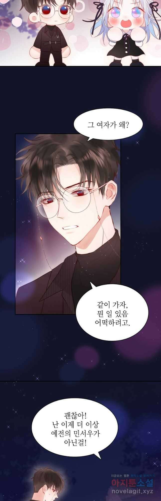 저승사자와 함께 56화 5