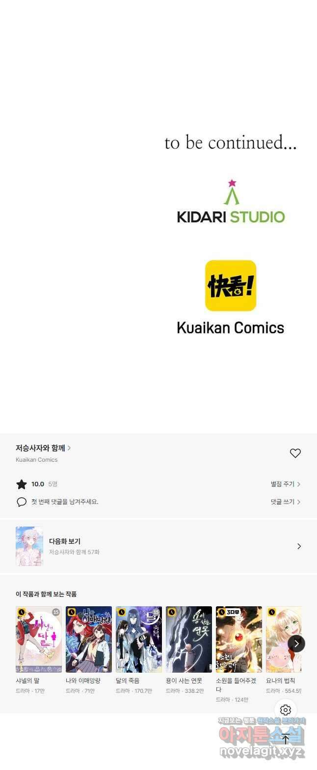 저승사자와 함께 56화 41