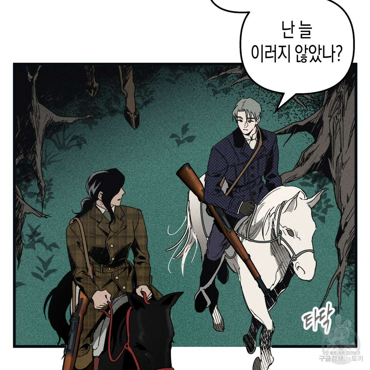 마녀가 사는 섬 27화 7