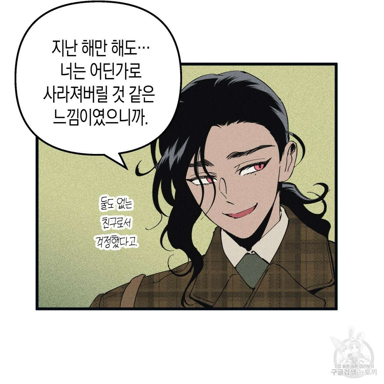 마녀가 사는 섬 27화 9
