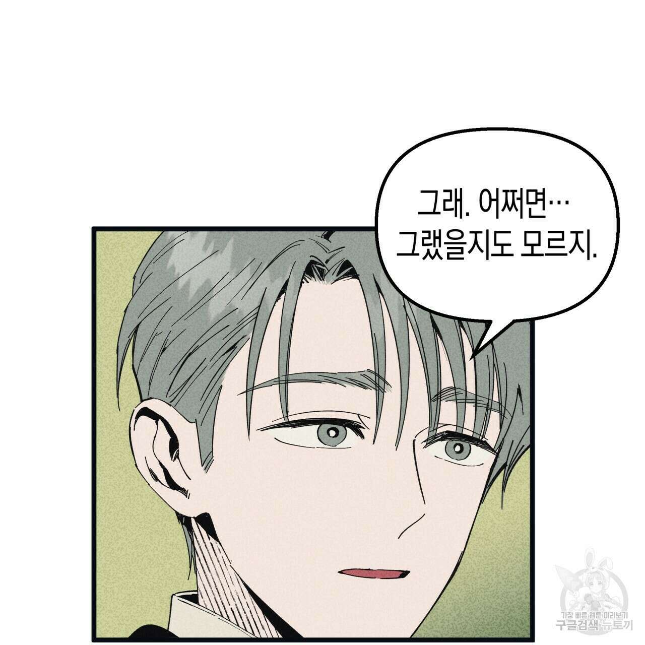 마녀가 사는 섬 27화 10