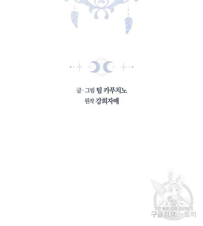 약탈 신부 13화 3