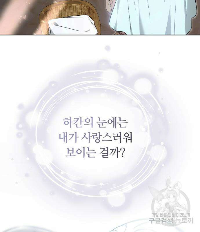 약탈 신부 13화 6