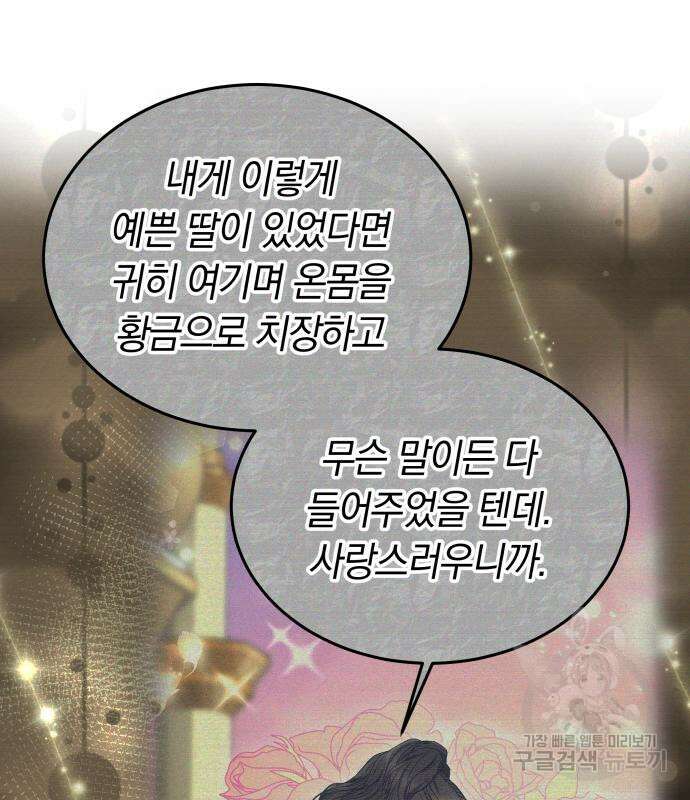 약탈 신부 13화 8