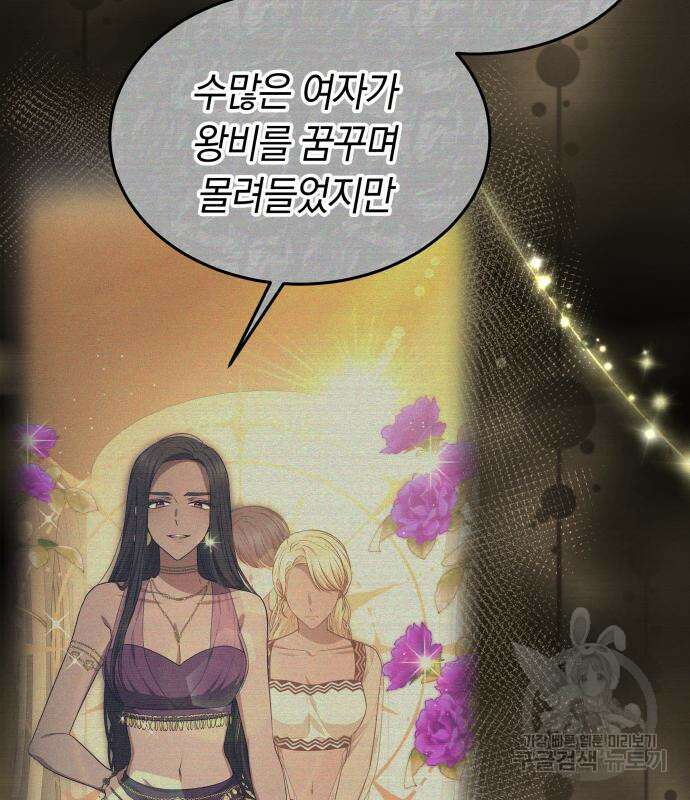 약탈 신부 13화 10