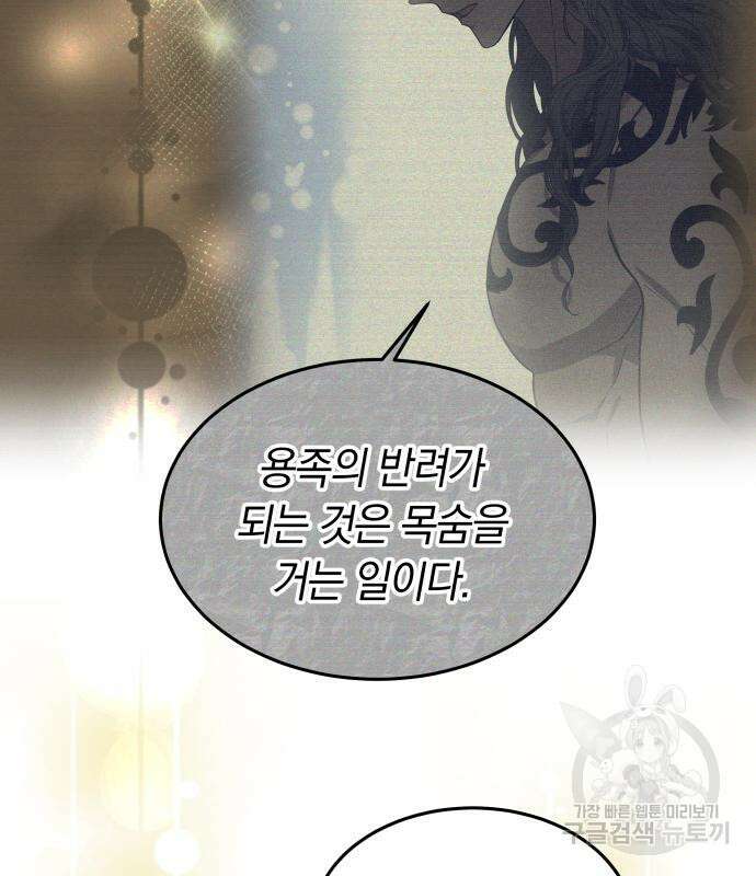 약탈 신부 13화 12