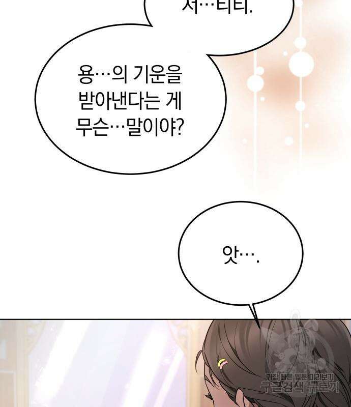 약탈 신부 13화 14