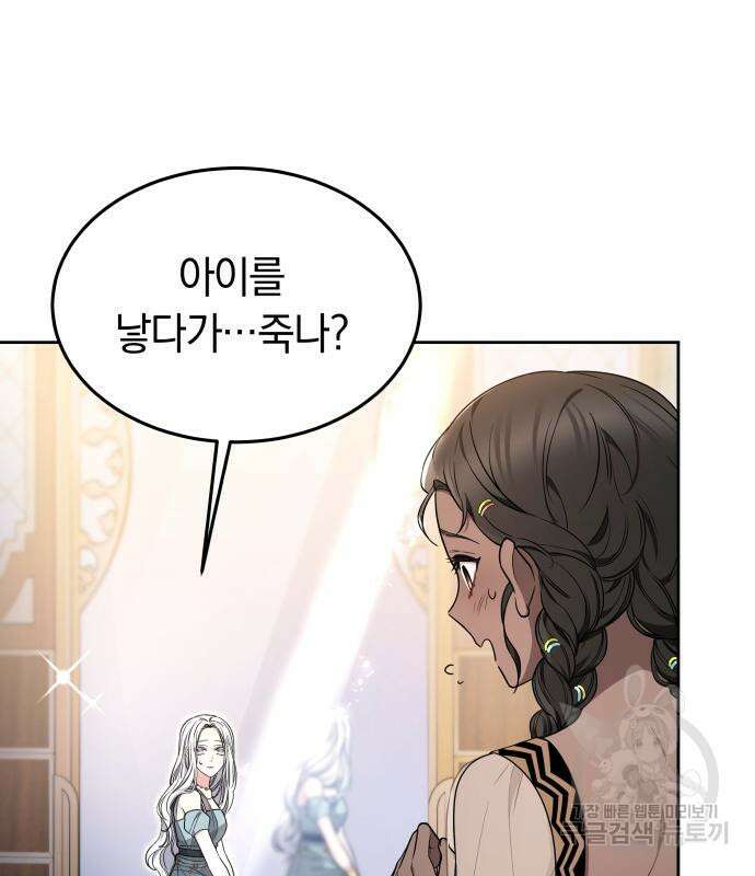 약탈 신부 13화 19