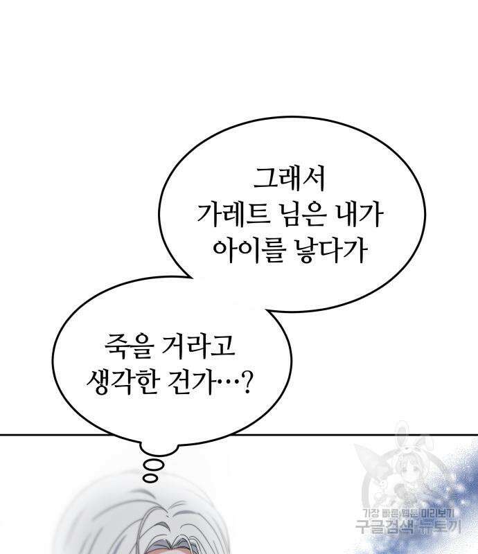 약탈 신부 13화 21
