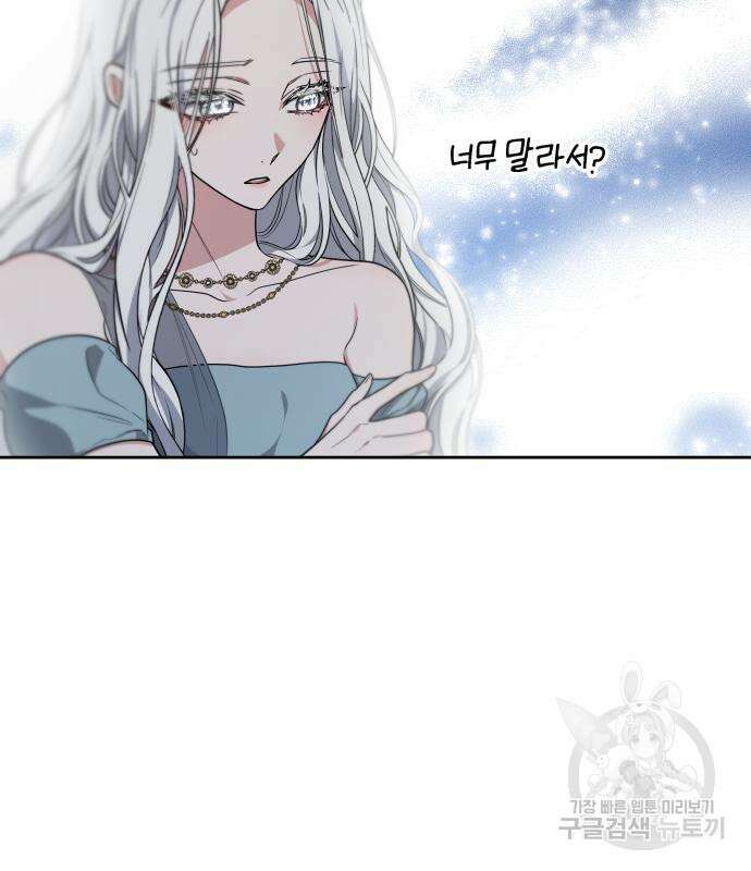 약탈 신부 13화 22