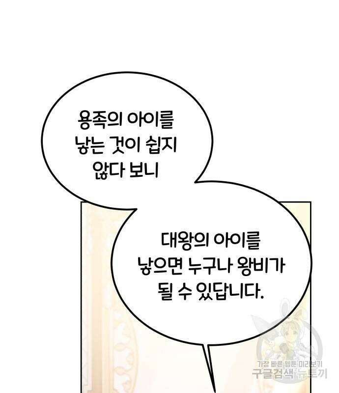 약탈 신부 13화 23