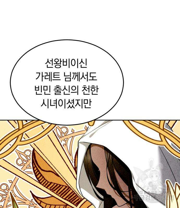 약탈 신부 13화 25
