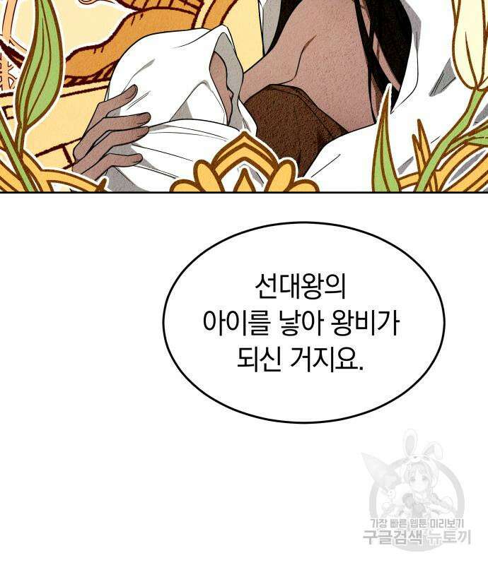 약탈 신부 13화 26
