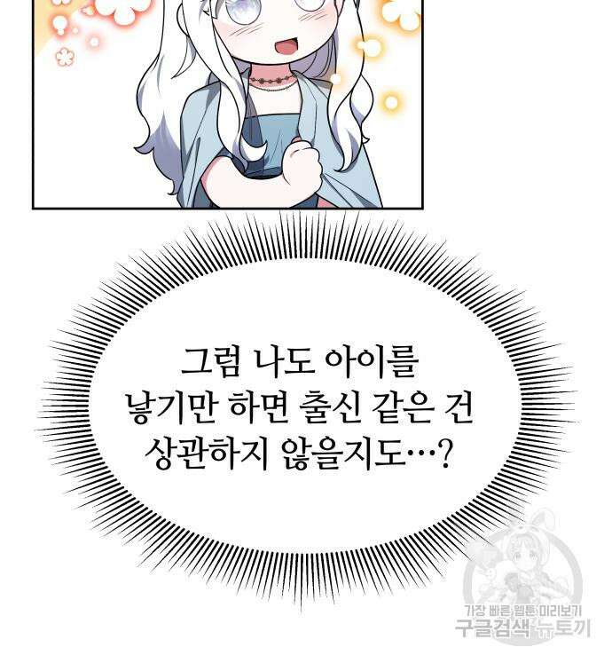 약탈 신부 13화 28