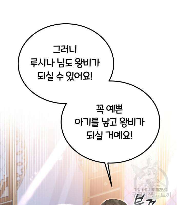 약탈 신부 13화 29