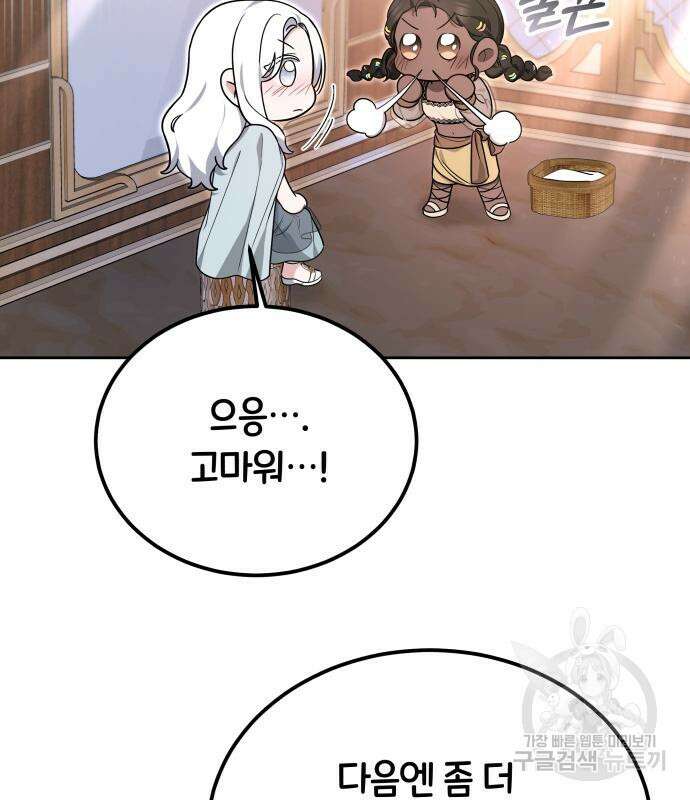 약탈 신부 13화 30