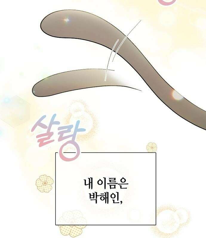 고양이 키스 프롤로그 2